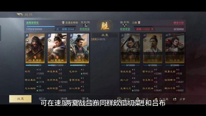 两夏战吕布同样砍瓜切菜,三国谋定天下这么搭配都不用劳烦关张!截图