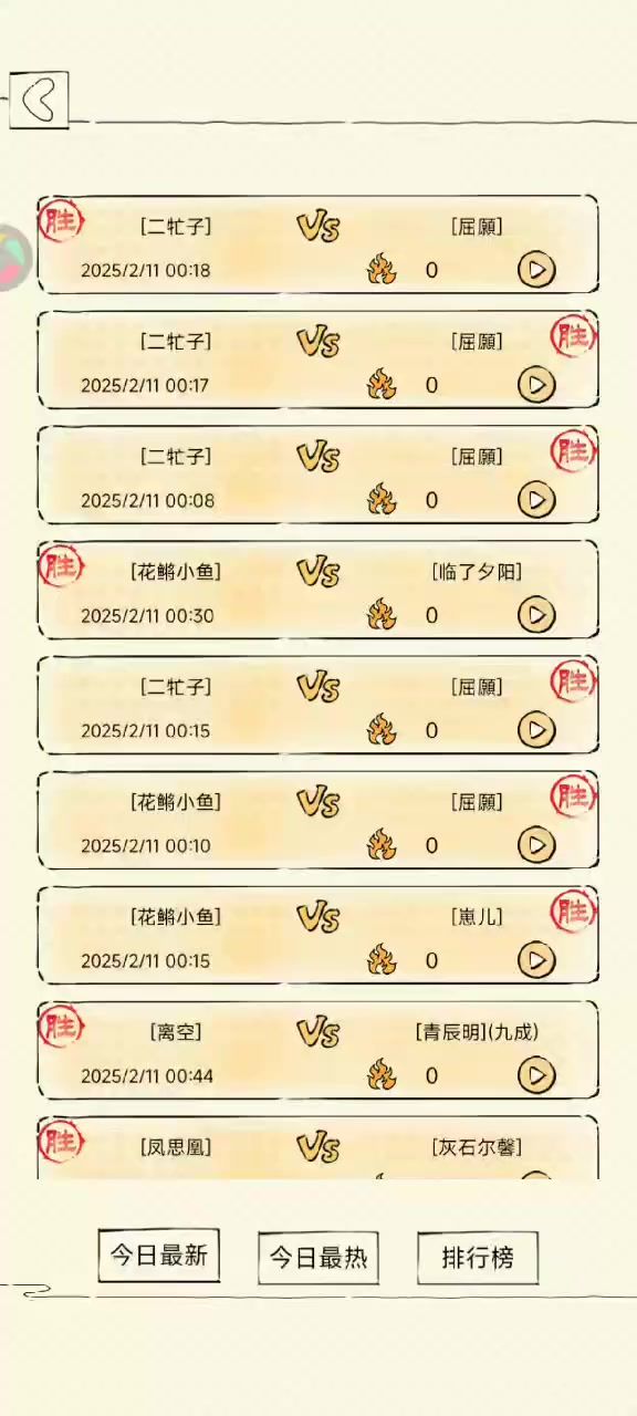 加强三刀😡截图
