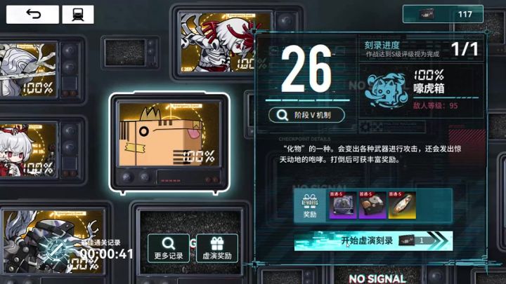 二觉乌刹那黑卡新星队(无深红谶言) 44s 100%虎桑截图
