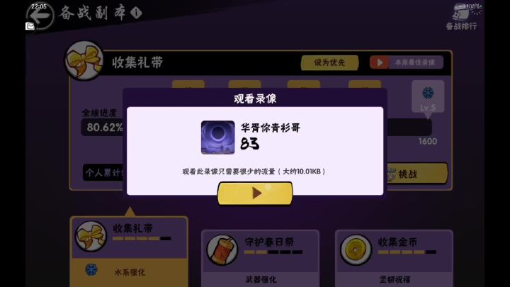 缴械礼袋83截图