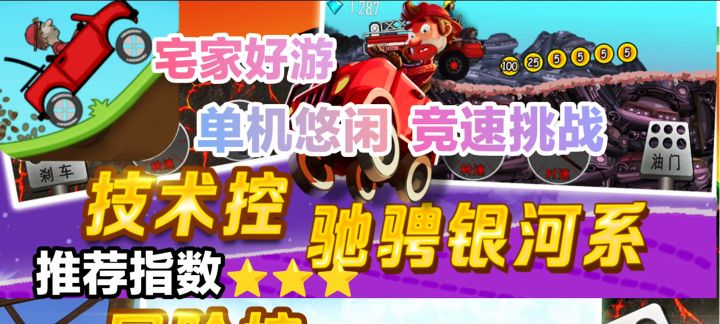 登山赛车，宅家好游，童年回忆截图