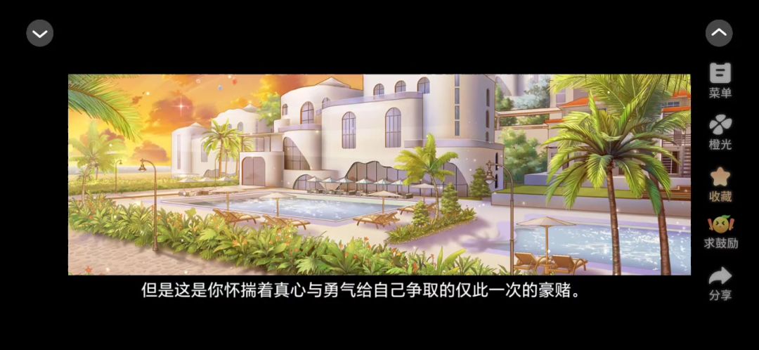 换乘式热恋截图