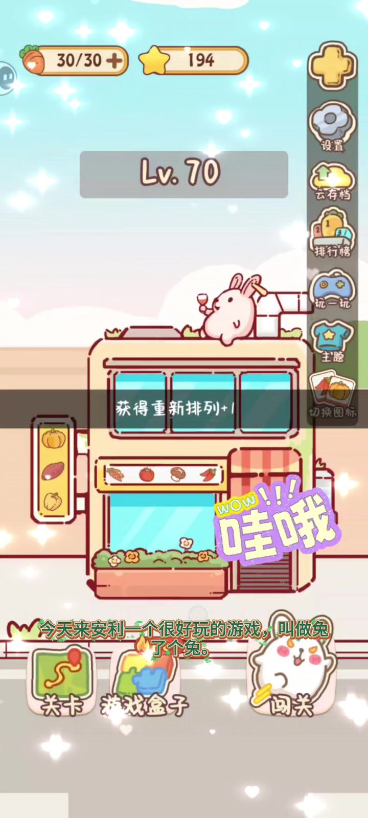 🐰🐰休闲小游戏天花板！兔了个兔！截图