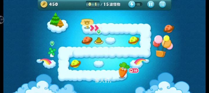 塔防神作〈保卫萝卜〉,重温童年欢乐时光截图