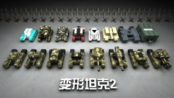 变形坦克2小剧场截图