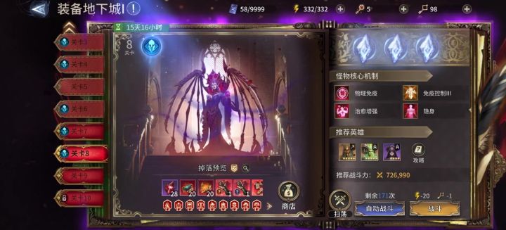 地下层1-8无天使等过关思路截图