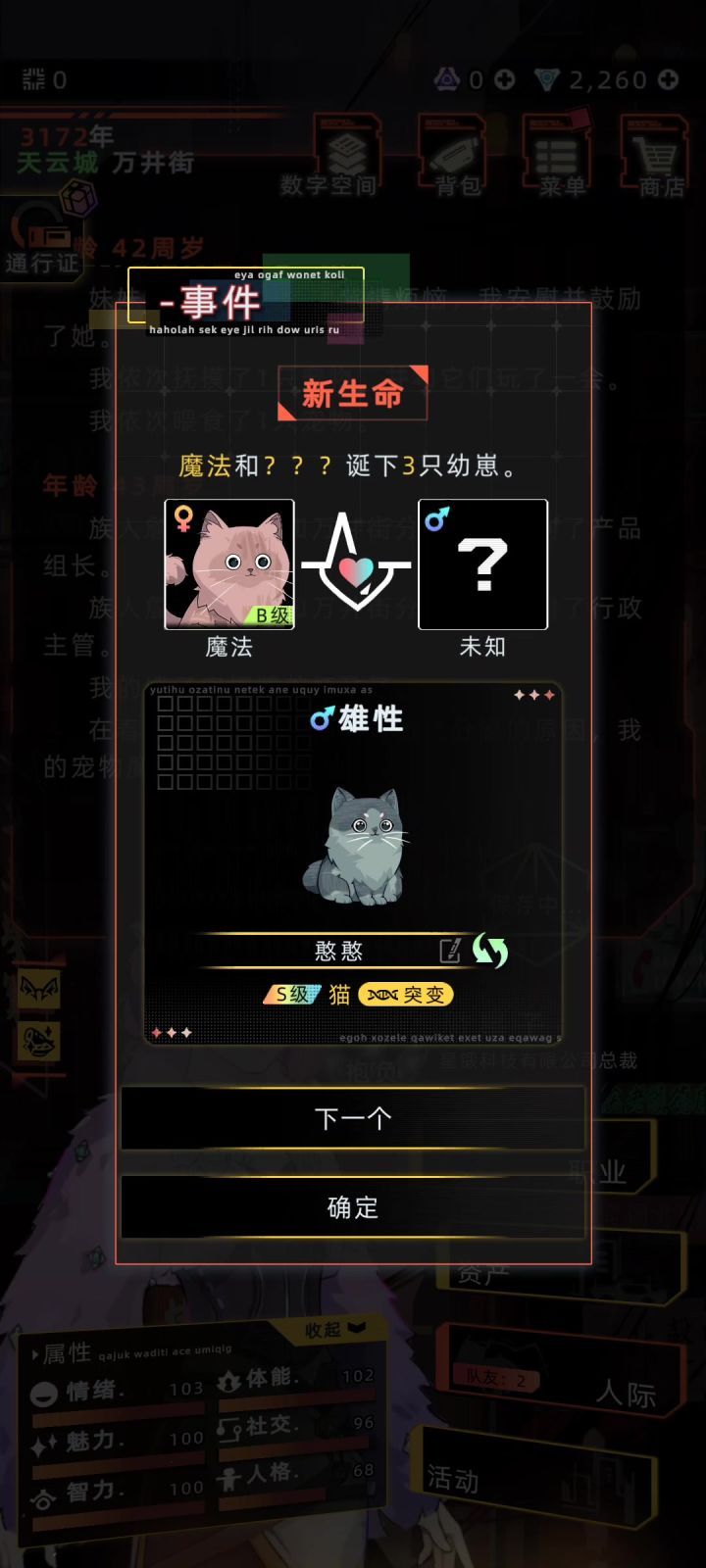 B级宠物生下三个s截图