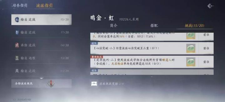 流派试炼完成多少了。截图