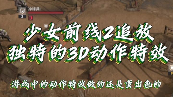 独特的3D动作特效截图