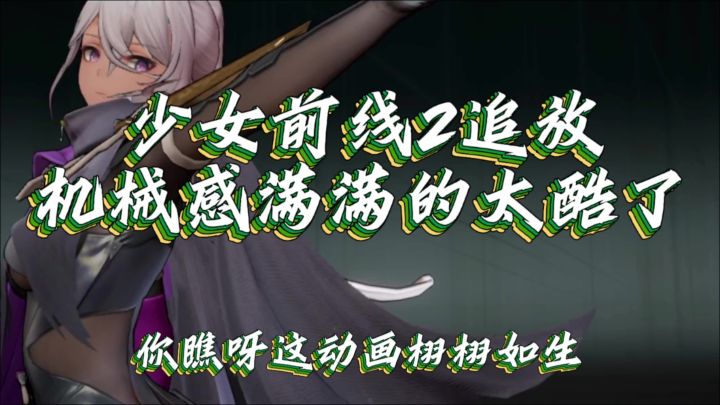 机械感满满的太酷了截图