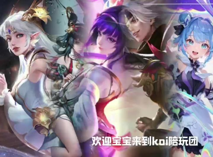 哈喽宝宝这里是𝑲𝒐𝒊电竞女团,宝宝有兴趣的话可以加好友深入了解截图