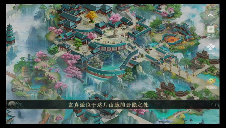 玄真派——截图