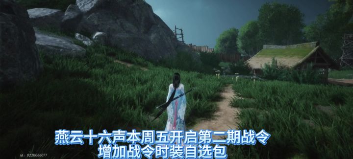 燕云十六声战令下一期是啥时装,战令下一期日期,时装自选包截图
