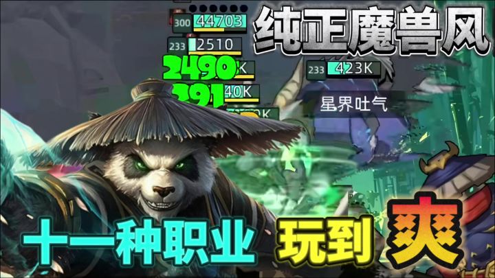 手机“魔兽”挂机版,周年庆狂欢,新职业武僧爽到爆!截图