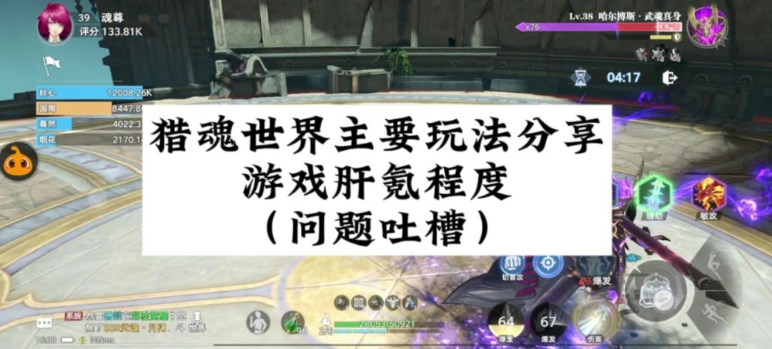 猎魂世界主要玩法，游戏肝氪程度（吐槽）截图