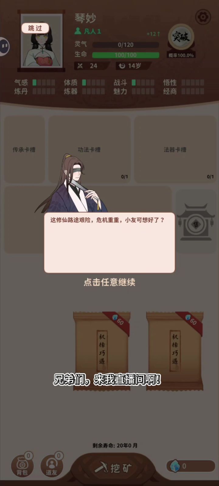 修仙+拆卡包+直播=卡包修仙！！！截图