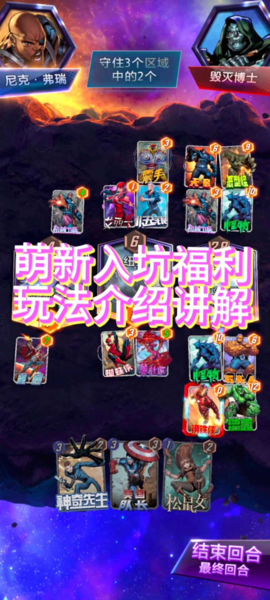 漫威终极逆转萌新入坑福利玩法概括总结截图