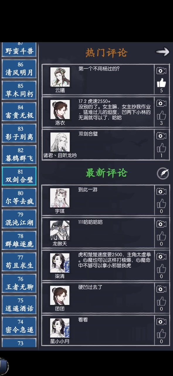 女丐通天81 双剑合璧截图