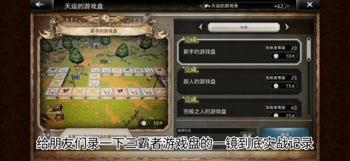 歧路旅人大陆的霸者:一套阵容一镜到底刷三霸者游戏盘截图