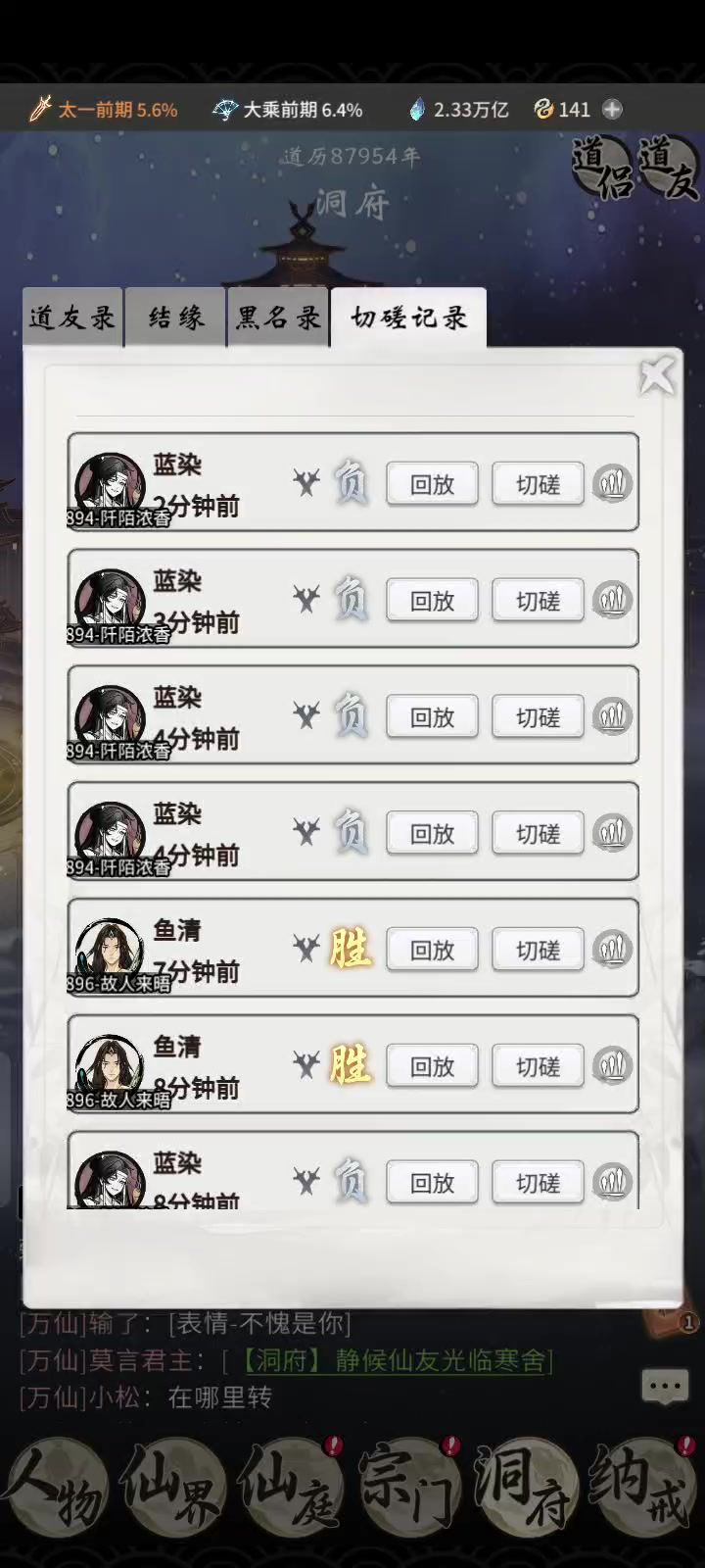 神通排序截图