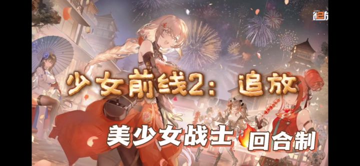 二次元回合制战斗手游!截图