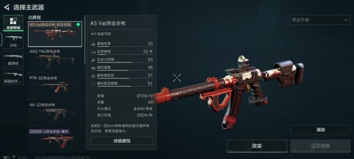 AS VaL 微声突击步枪 稳定配置截图