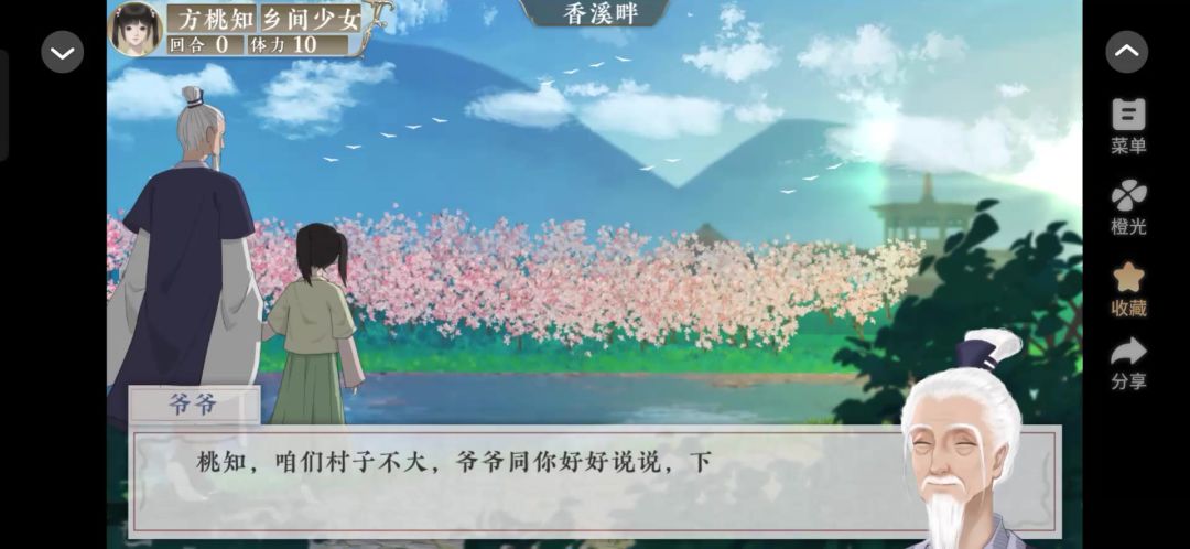 橙光2.15截图