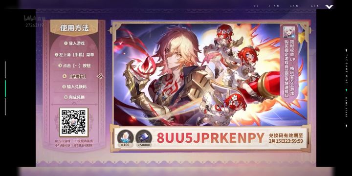 崩铁3.1前瞻兑换码截图