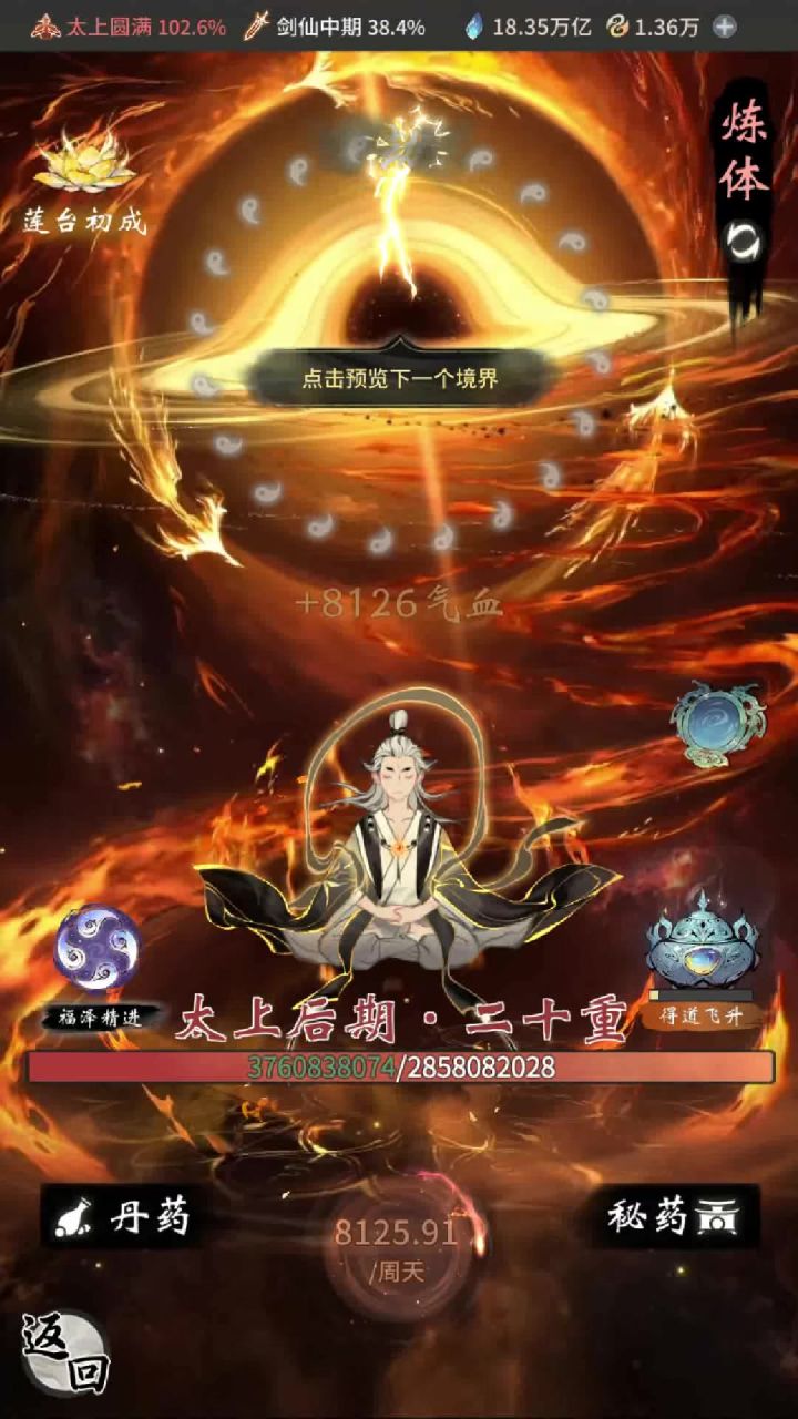太上体修转剑修 注意事项和神通加点搭配!截图