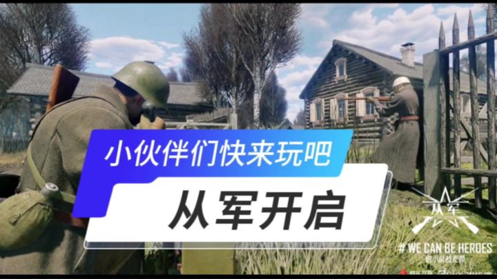 从军开启截图