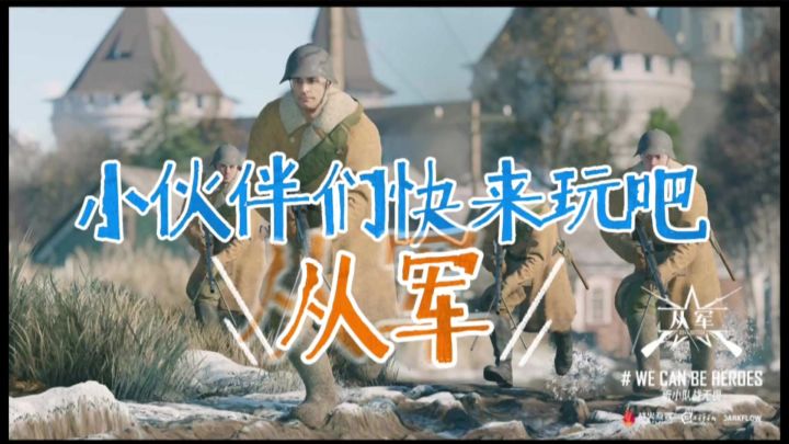 从军开启截图