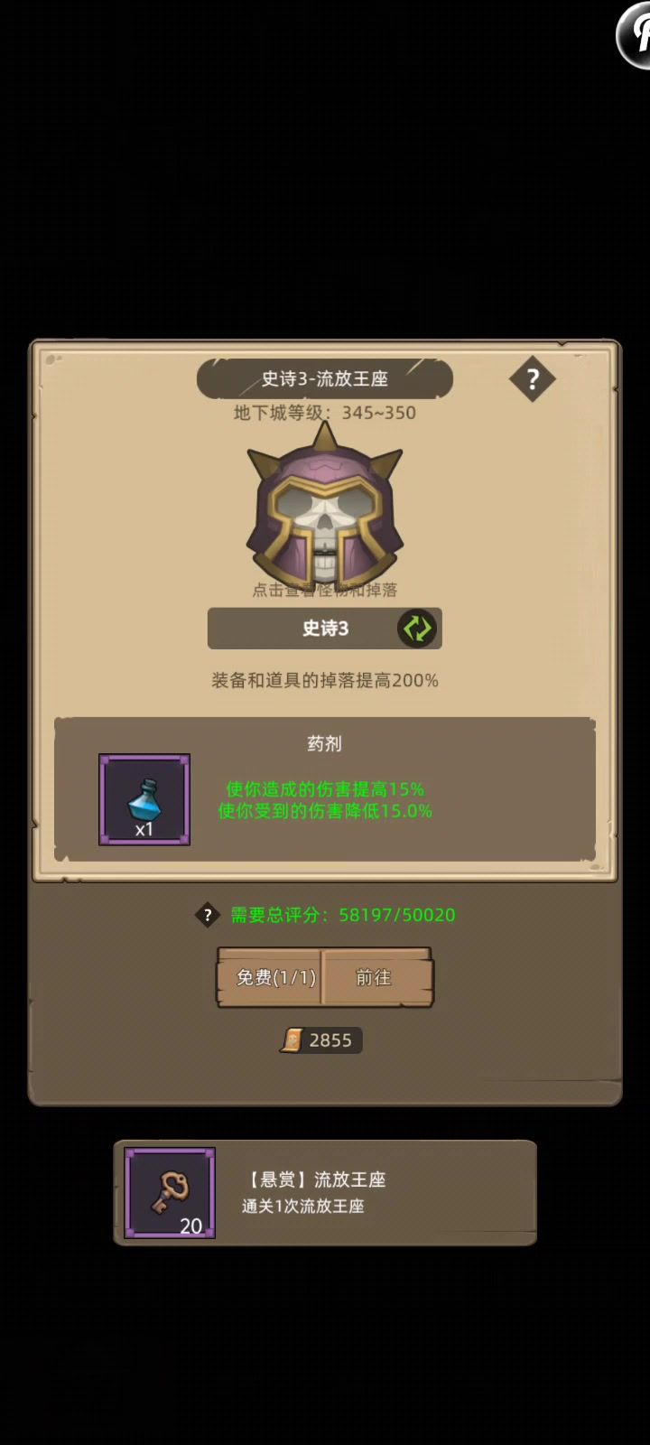 5.8W武僧通关史诗3流放王座,混个奖励截图