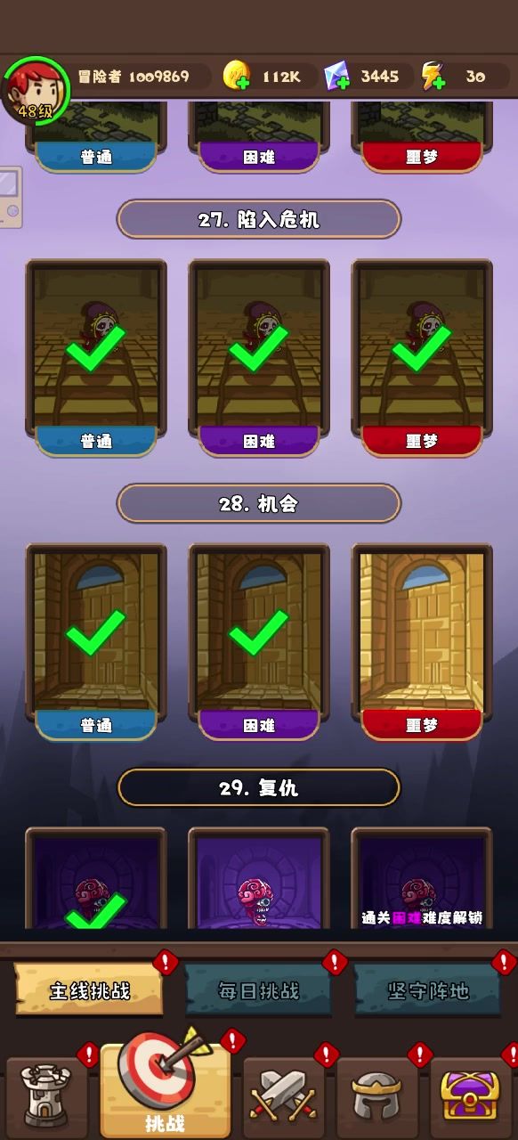 主线任务截图