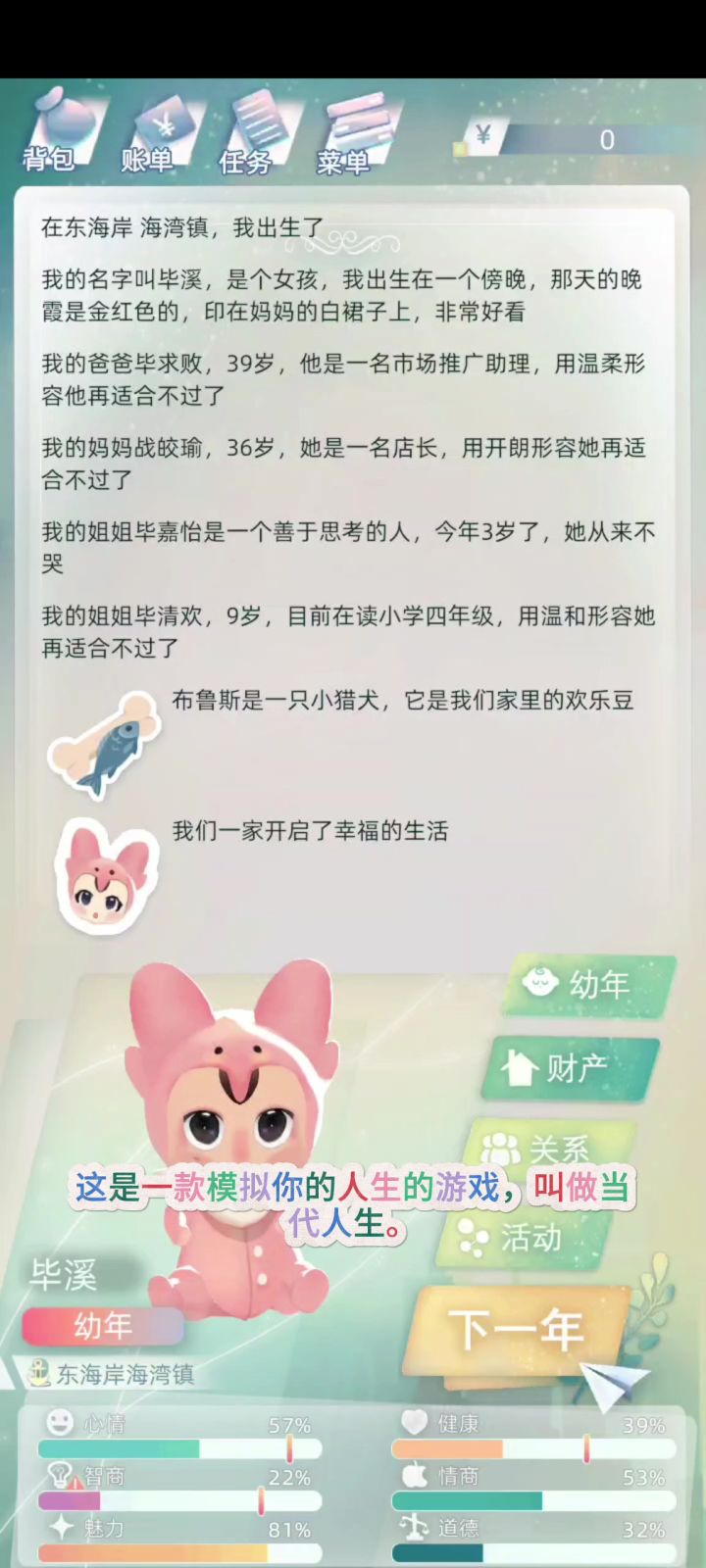 这是我们的第二人生截图