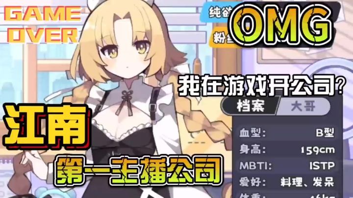 《江南第一主播公司》收集美少女主播图鉴✨直播pk获取资源🍀截图