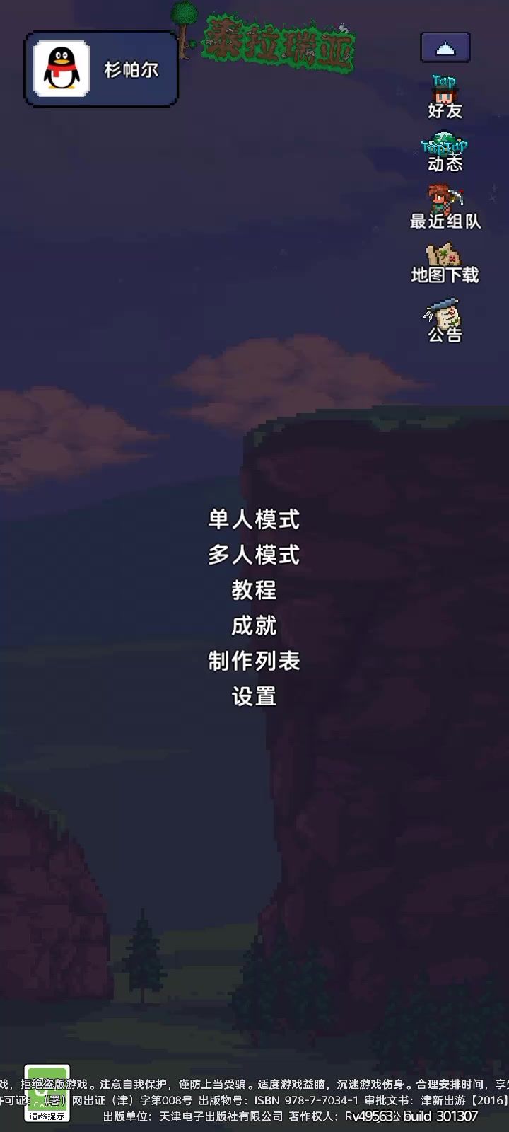 为什么我的泰拉瑞亚和你们的不一样截图