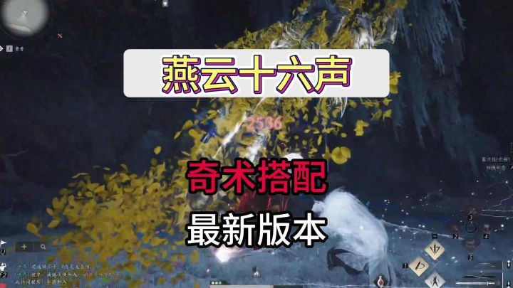 燕云十六声最新奇术搭配攻略截图