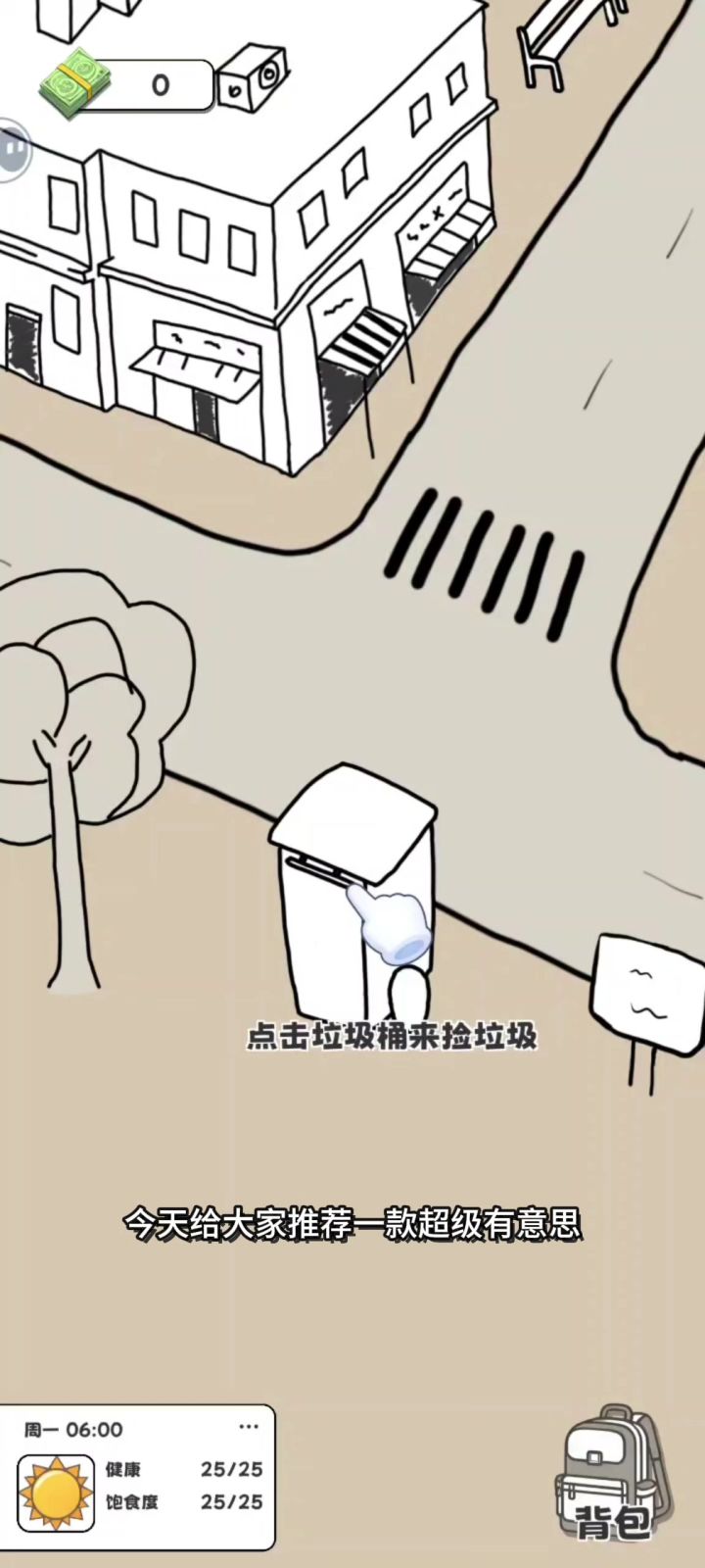 捡垃圾也能成就精彩人生！！截图