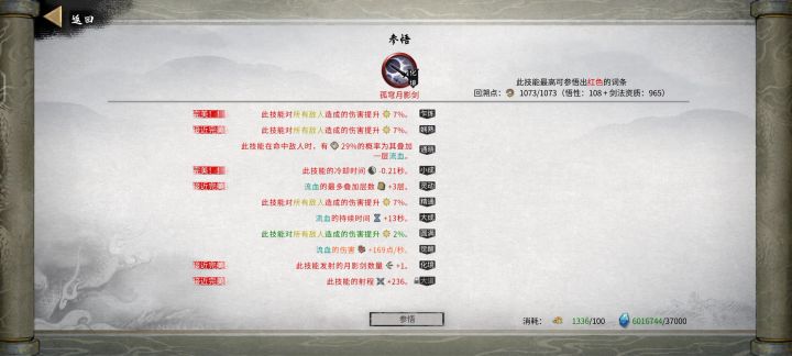 水剑洪荒通关截图