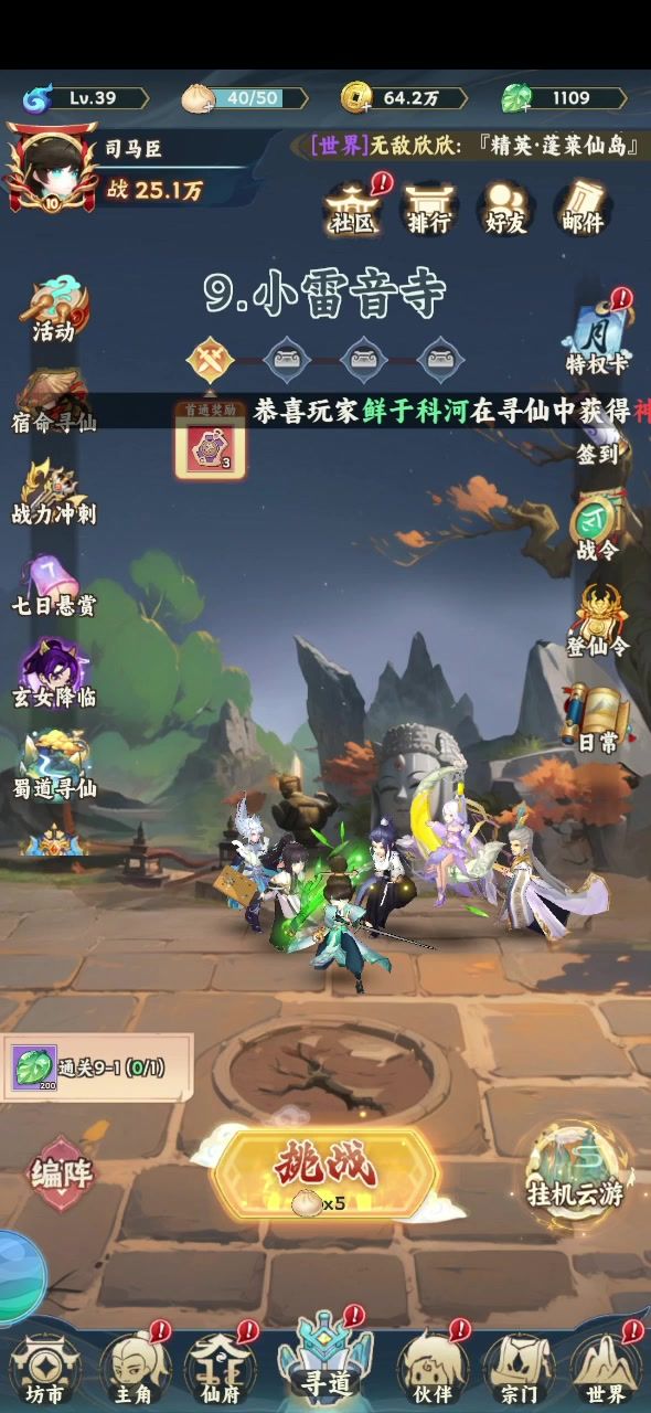 水队阵容分享 奕秋李白 嫦娥 新英雄 加控制截图