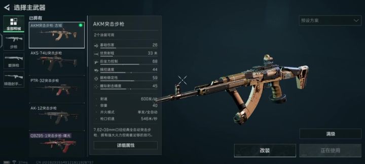 AKM战斗步枪稳定改装方案截图