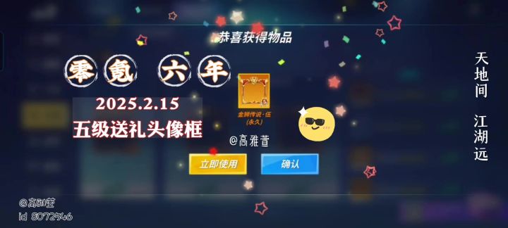 【零氪新成就】五级送礼框截图