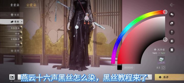燕云十六声黑色纱裙,黑色衣服外观,黑色时装,黑丝穿搭技巧截图