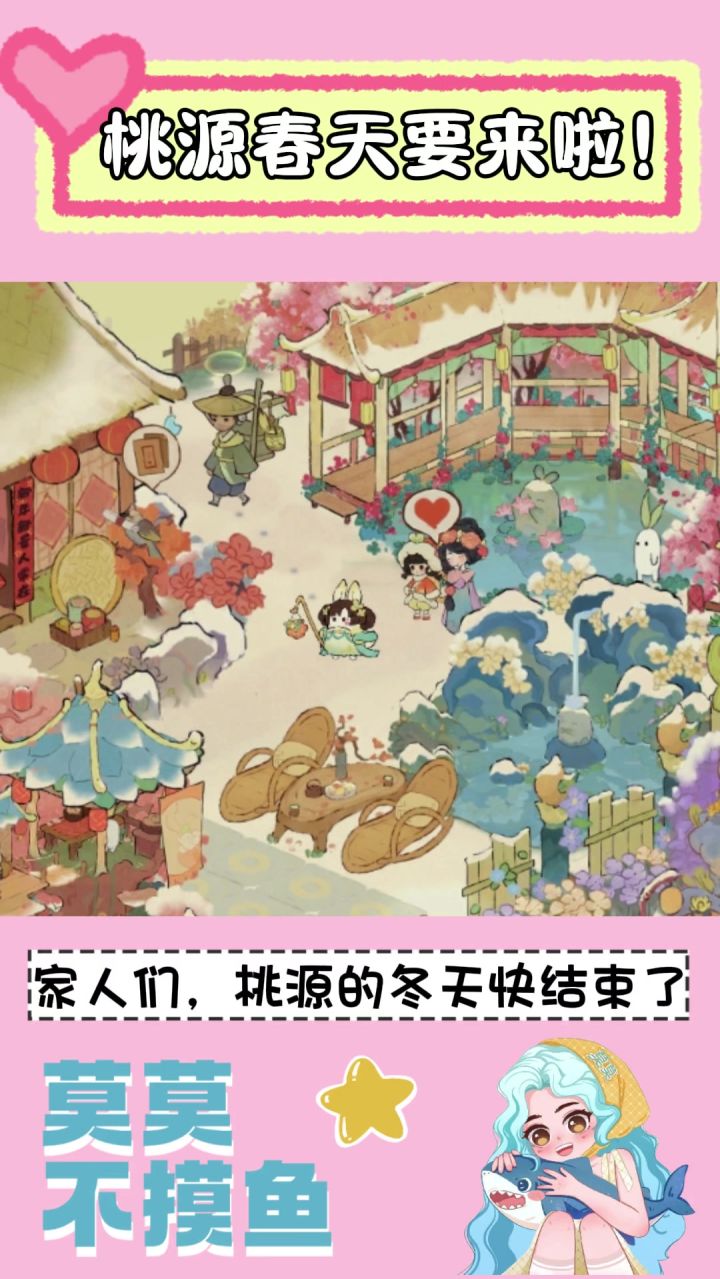 桃源雨水活动重要提醒❗️(春景即将上线)截图