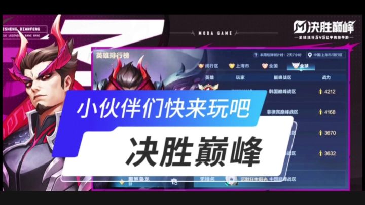 决胜巅峰开启截图