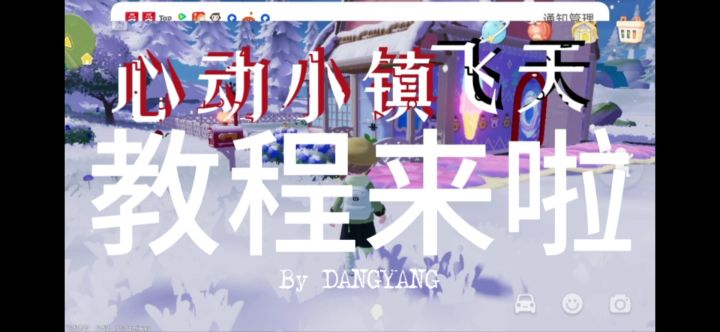 心动小镇截图