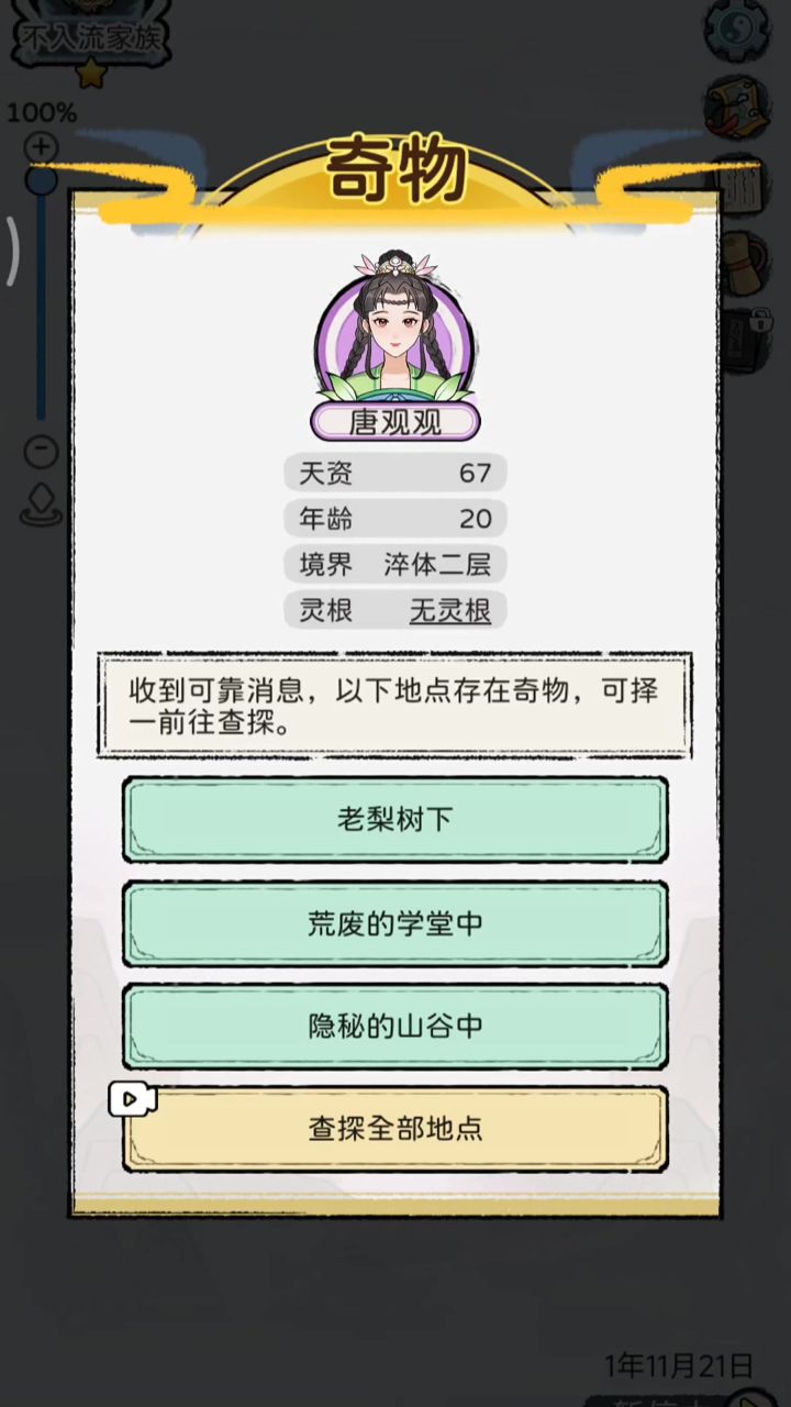 天降神物,带来神秘的力量,个为家族发展助力。截图