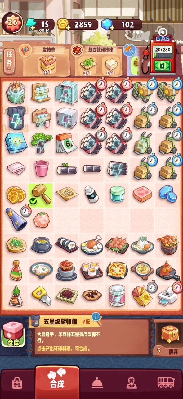 环球料理合成链收集！截图