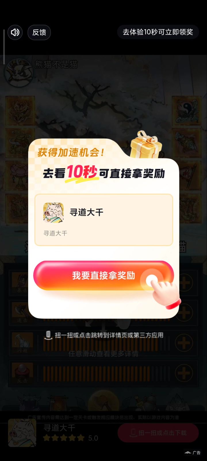 无法关闭广告截图
