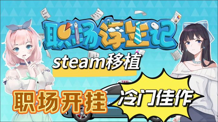 评分9.5!良作无人,享受职场开挂人生,强烈安利!截图